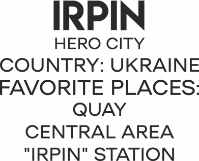 Місто Герой Ірпінь