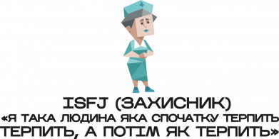 Шеврон круглый ISFJ (Защитник) 2