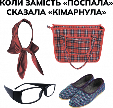 Когда Вместо "Поспала" Сказала "Кимарнула"