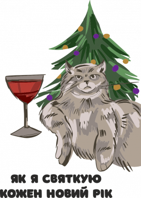 Кружка двухцветная 320ml Каждый Новый Год 2