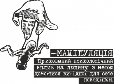 Шеврон прямоугольный Манипуляция 2