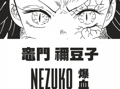 Полотенце 50х100 см Nezuko eyes 2