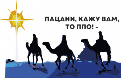 Шеврон круглый Вифлеемская звезда 2