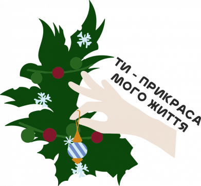 Кружка 320ml Украшение моей Жизни 2