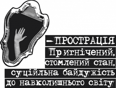 Шеврон прямоугольный Прострация 2