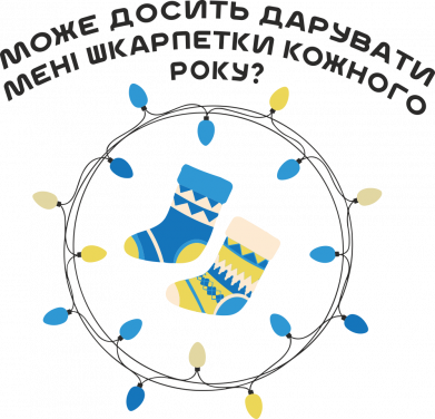 Кружка-хамелеон Хватит дарить Носки 2