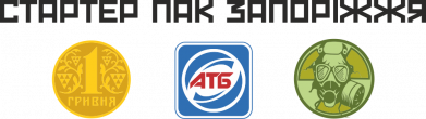 Стартер Пак Запоріжжя