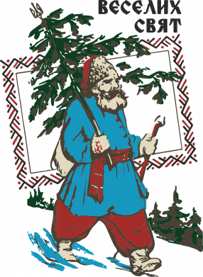 Веселых Новогодних Праздников