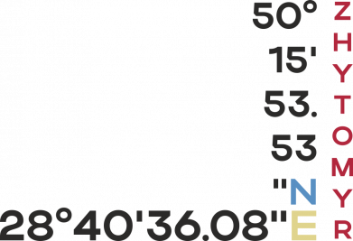 Житомир Координати