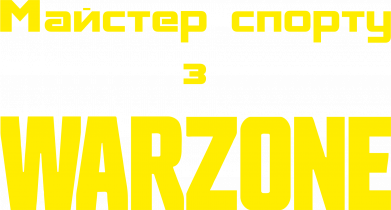 Шеврон прямоугольный Мастер спорта по Warzone 2