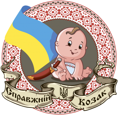 Настоящий казак