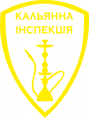 кальянна інспекція