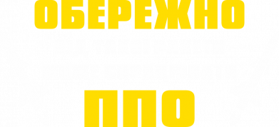 Обережно, від такої ракети може спрацювати ппо