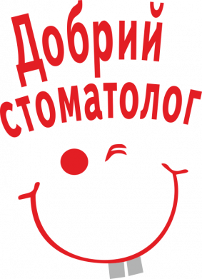 Добрий стоматолог