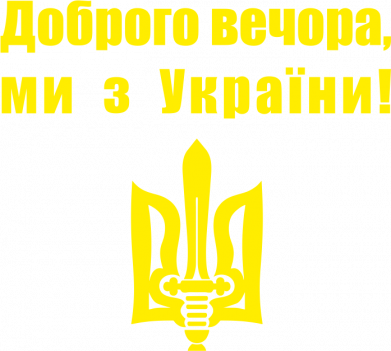 Мужская футболка Stedman Доброго вечора! 2