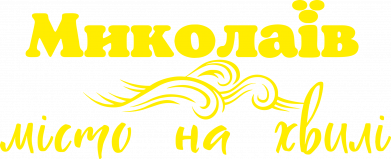 Флажок настольный Николаев - город на волне 2