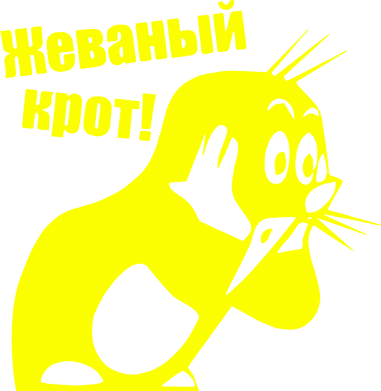 Принт Снепбек Жеваный крот, Фото № 2 - FATLINE