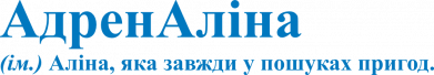 АдренАліна