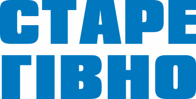 Старе гівно