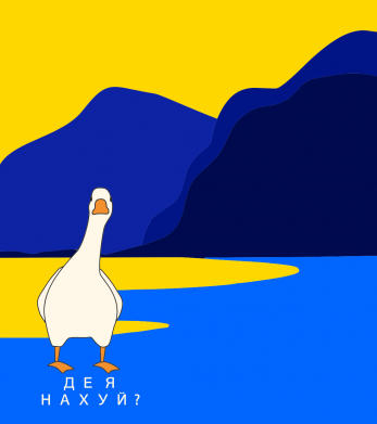 Кепка Гусак -де я? 2