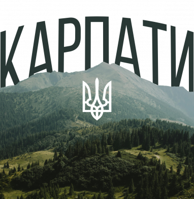 Майка-тельняшка Карпаты 2