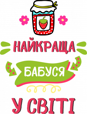 Худи облегченное The best grandmother in the world 2