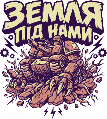 Дитяча футболка ЗЕМЛЯ ПІД НАМИ 2