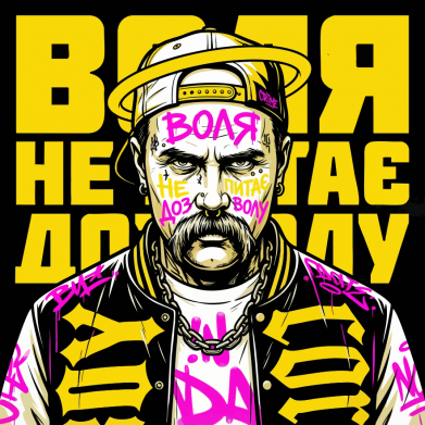 Блокнот А5 ВОЛЯ НЕ СПРАШИВАЕТ РАЗРЕШЕНИЯ 2