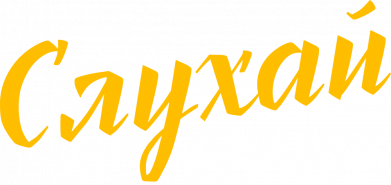 Принт Кружка 320ml Слухай серцем, Фото № 2 - FATLINE