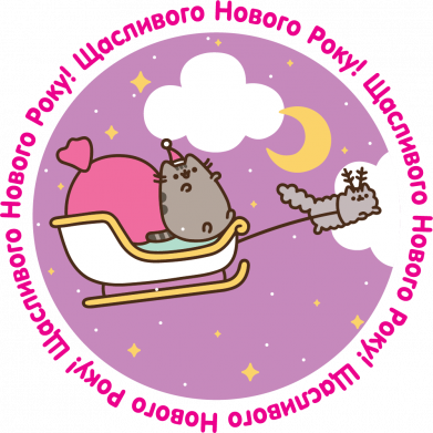 Кружка-хамелеон с блестками Пушин "Счасливого Нового Года!" 2