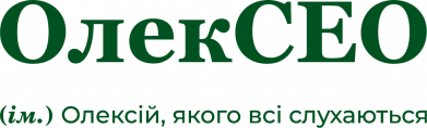 ОлекСЕО, якого всі слухаються