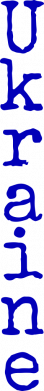 Шоппер Ukraine Vertical Text 2