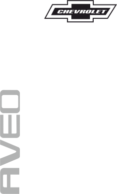 Дитяча футболка Chevrolet Aveo 2