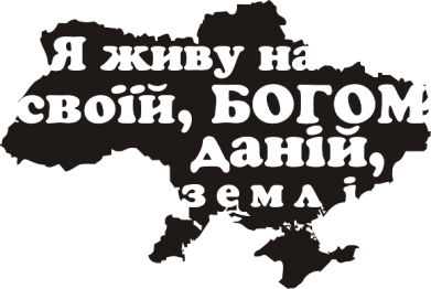 Принт Майка чоловіча Я живу на своїй, Богом даній, землі!, Фото № 2 - FatLine