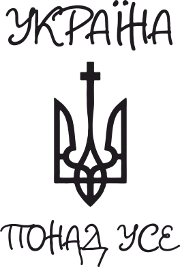 Жіноча футболка Україна понад усе! (з гербом) 2