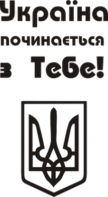 Брелок-мультитул Україна починається з тебе (герб) 2