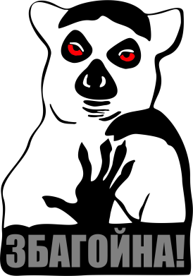 Прапор Збагойна, узбагойся 2