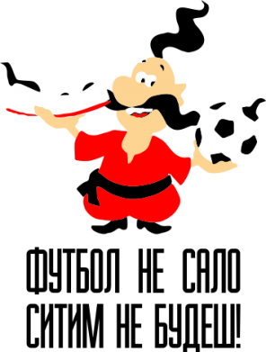Шеврон щит Футбол - не сало, ситим не будеш 2