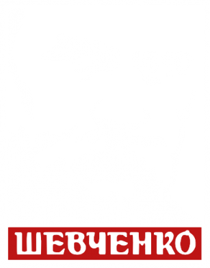 Шевченко (Obey)