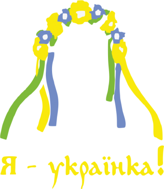 Детская футболка Я - Українка! 2