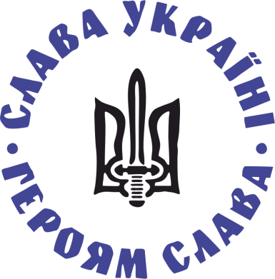 Чохол з розділу Свята Слава Україні! Героям Слава (коло) для Apple iPhone 13 Pro 2