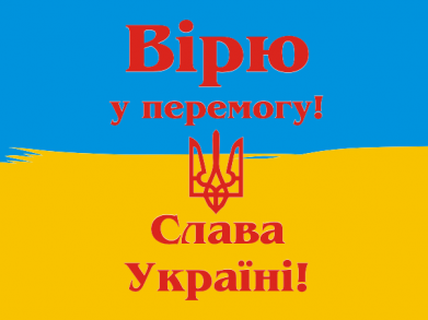 Мужская футболка Stedman Вірю у перемогу! Слава Україні! 2