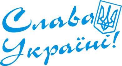 Чохол з розділу Герб України Слава Україні з гербом для Apple iPhone 13 2