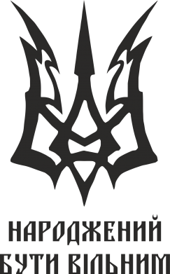 Зажим для денег Українець народжений бути вільним! 2