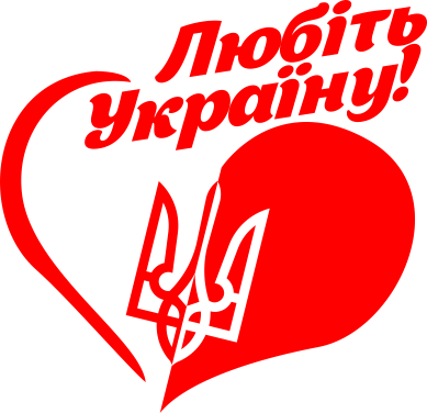 Кружка 320ml Любіть Україну 2