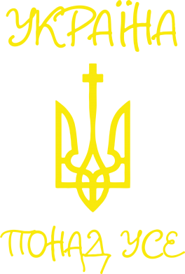 Мужская футболка Stedman Україна понад усе! (з гербом) 2