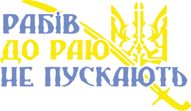 Чоловіча футболка Stedman Рабів до раю не пускають 2