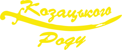 Женская футболка Козацького роду 2