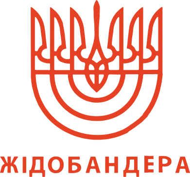 Кружка-хамелеон ЖІДОБАНДЕРА 2