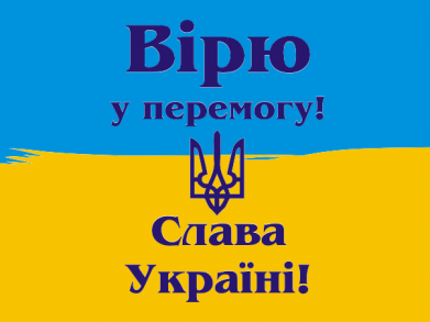 Панама Вірю у перемогу! Слава Україні! 2